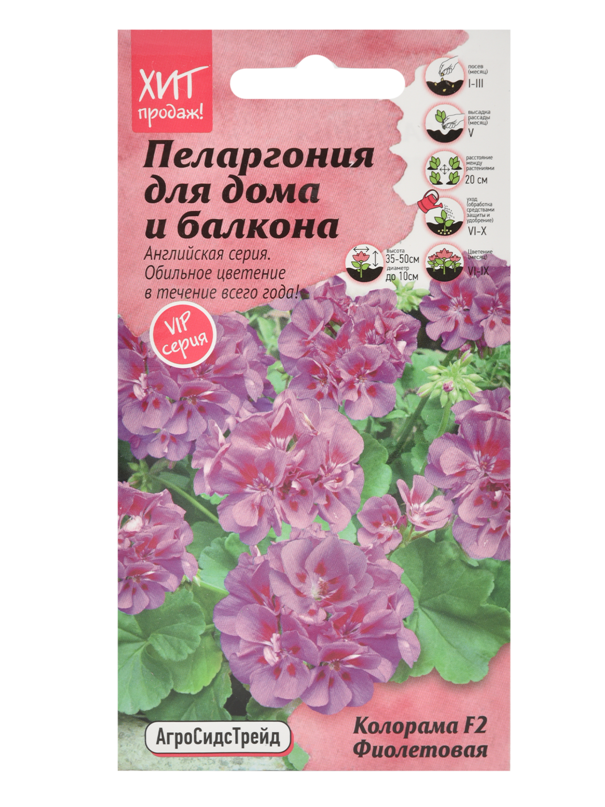 

Семена пеларгония АгроСидсТрейд Колорама F2 фиоЛетовая T03221-AGS 1 уп.