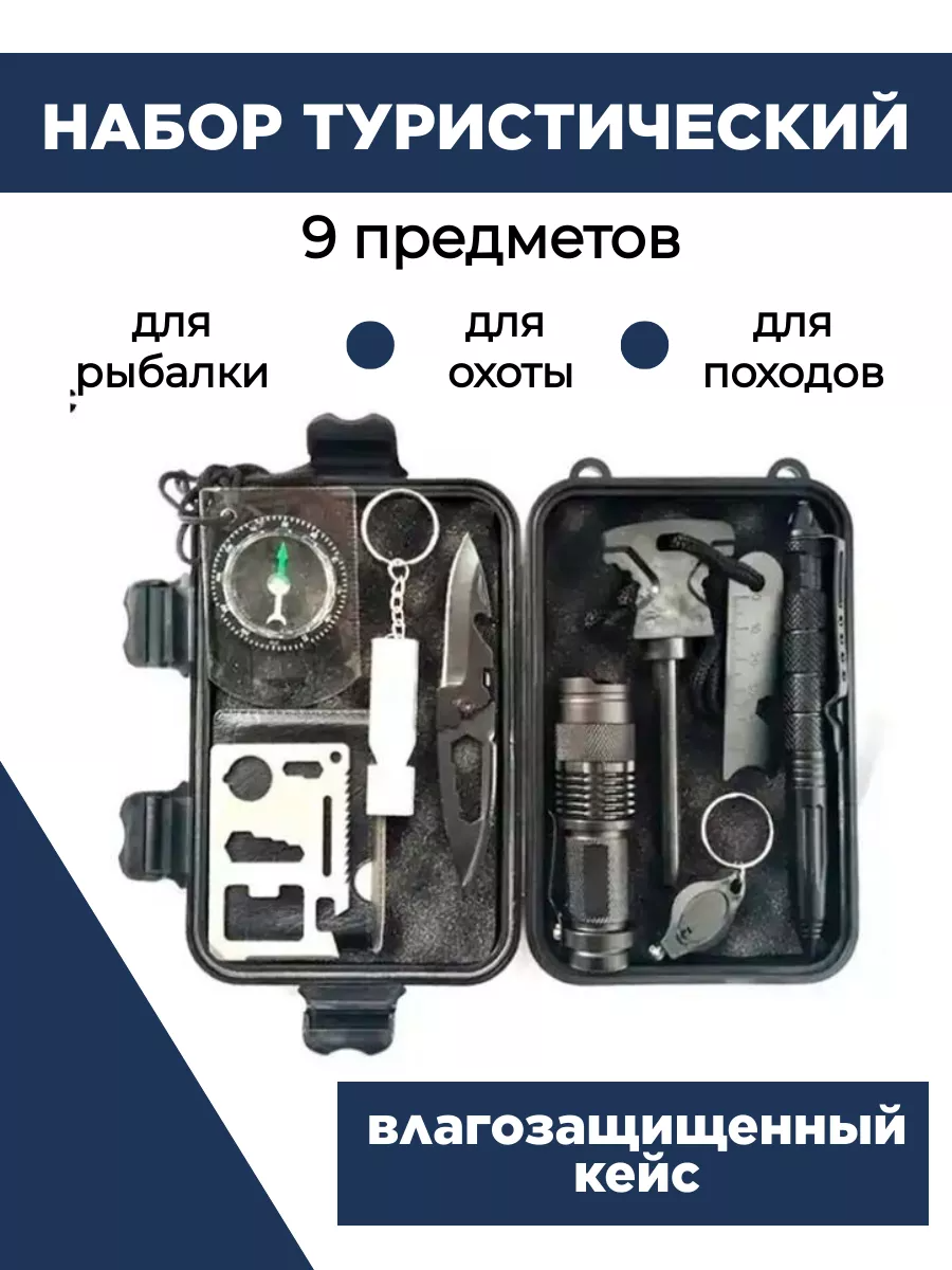 

Набор туристический для выживания Т-81-0000, 9 предметов, Черный, Т-81-0000