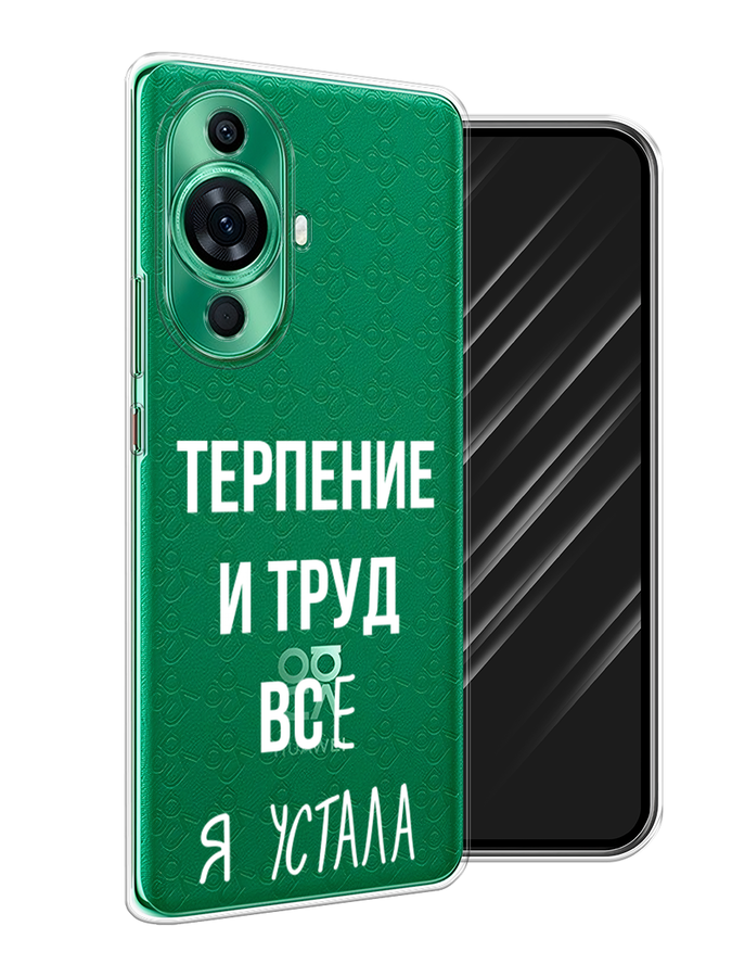 Чехол Awog на Huawei Nova 11 Pro Все я устала