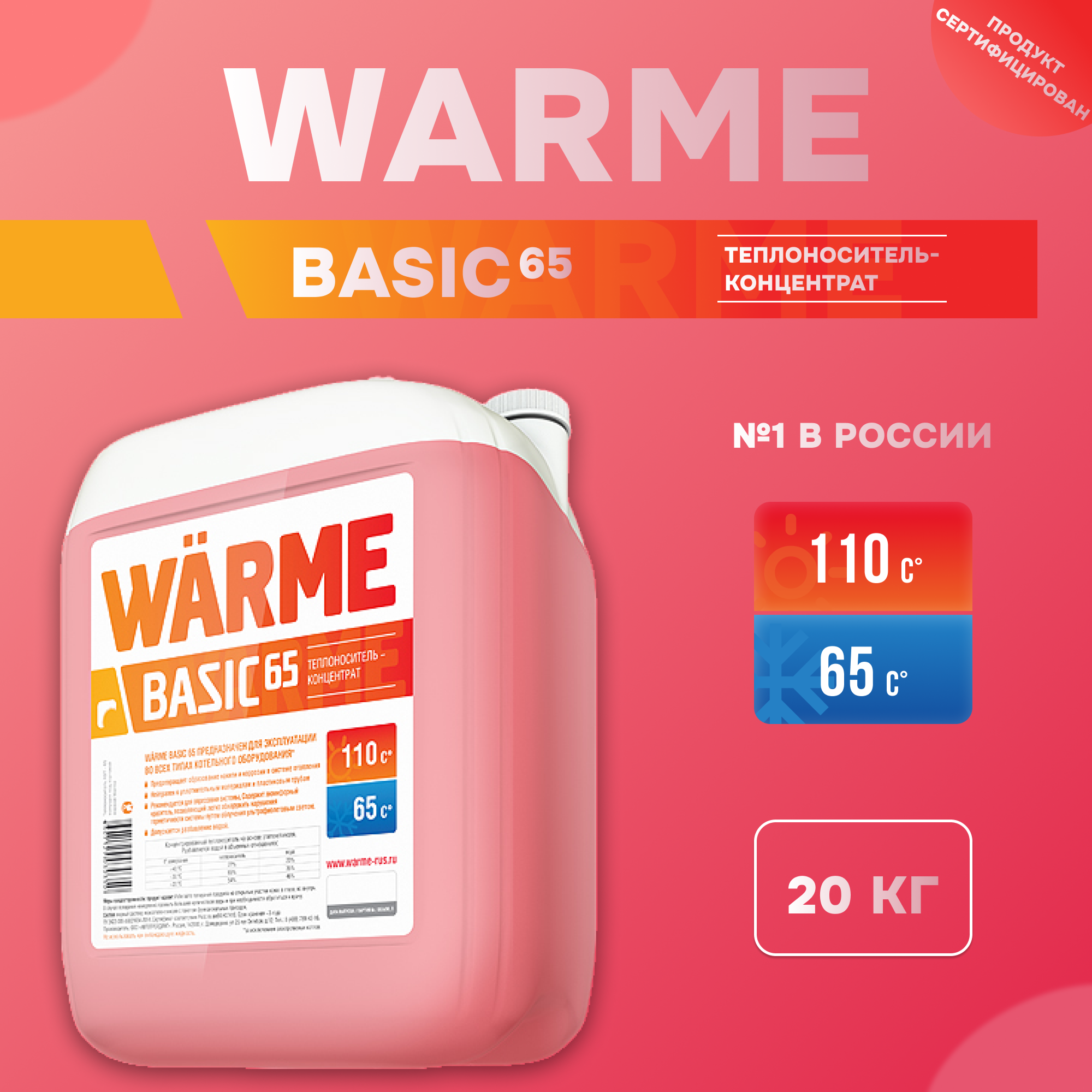 фото Теплоноситель warme basic-65 20 кг