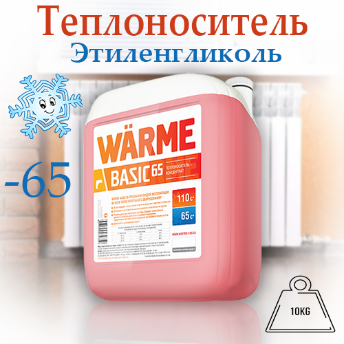 фото Теплоноситель warme basic-65 10 кг