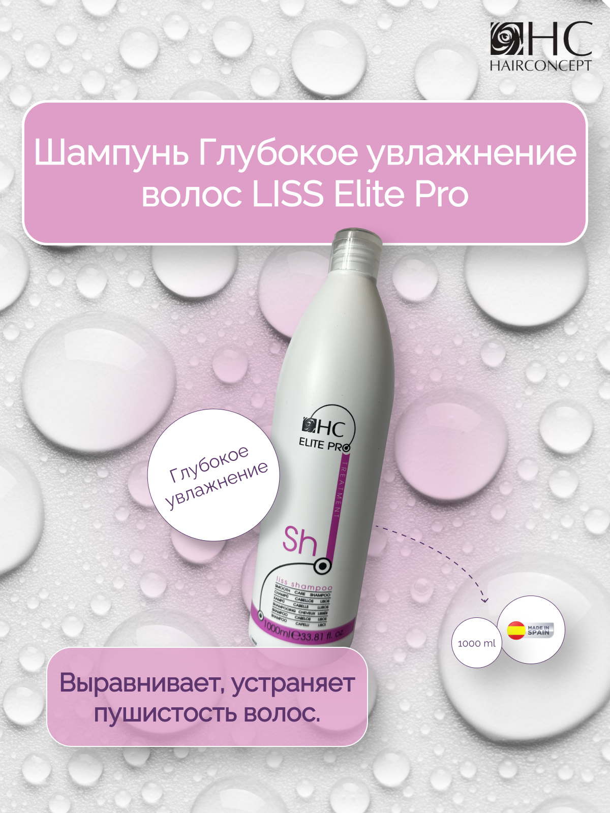 Шампунь для волос HairConcept глубокое увлажнение 1л