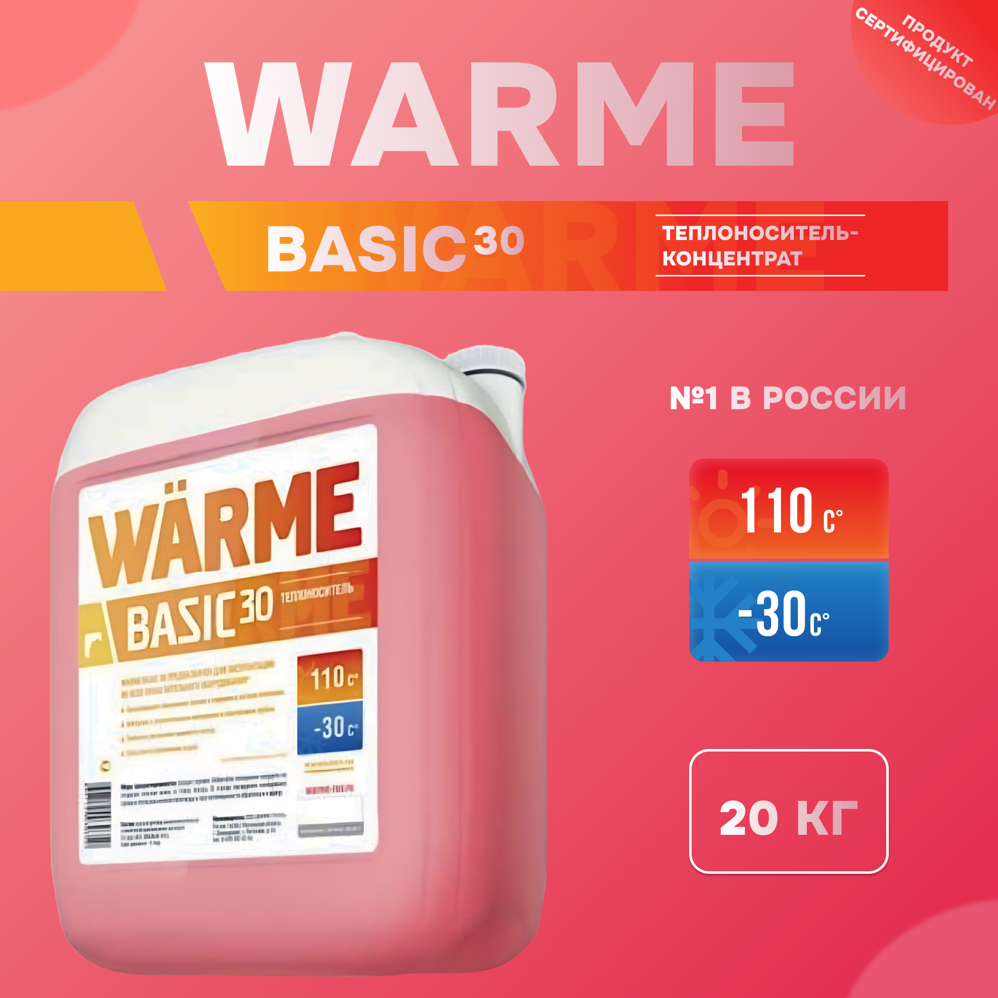 фото Теплоноситель warme basic-30 20 кг