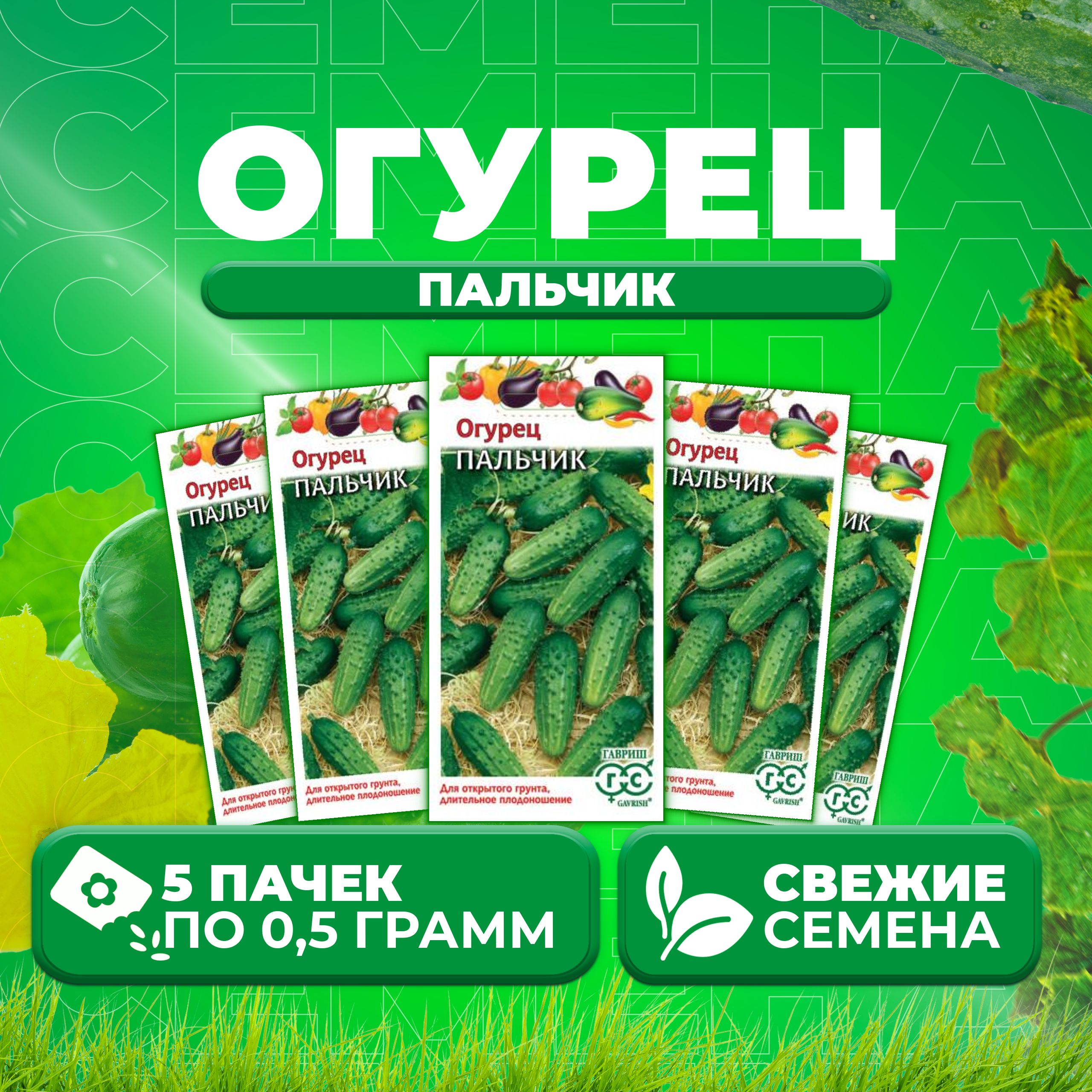 Огурцы Пальчики Отзывы Фото