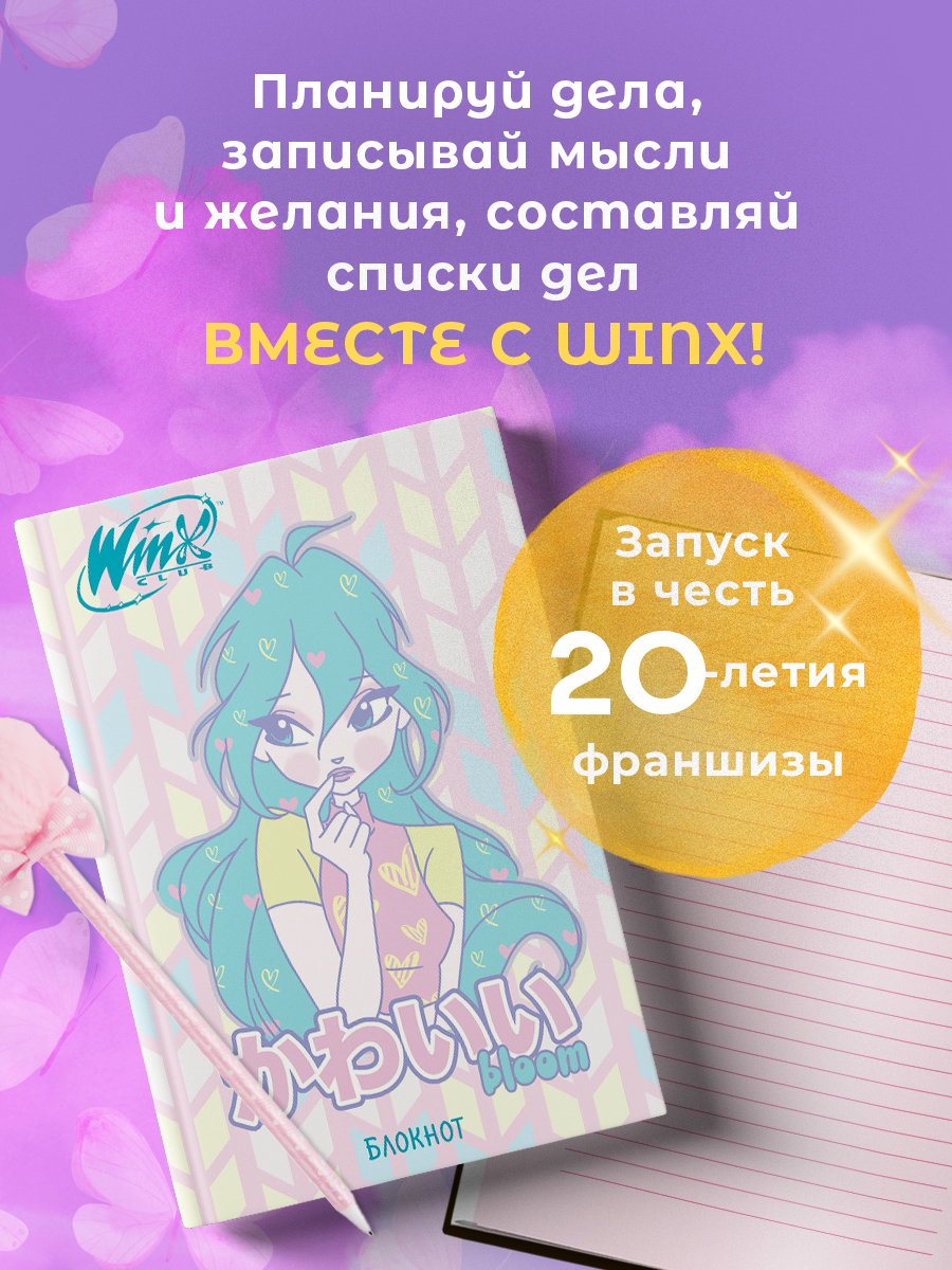 

Блокнот Эксмо Winx Блум в линейку формат A5, 48 листов