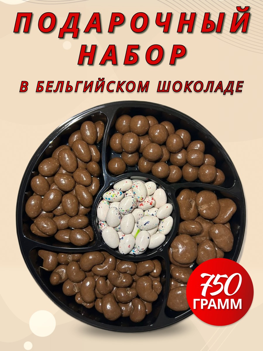 Ореховая смесь Food Stuff в бельгийском в шоколаде, 750 г