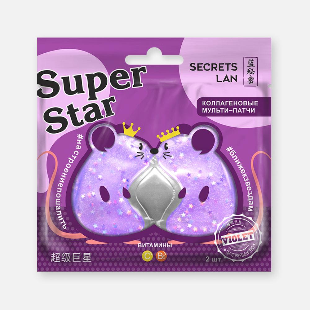 Коллагеновые мульти-патчи для лица Secrets Lan Super Star Violet 8 г