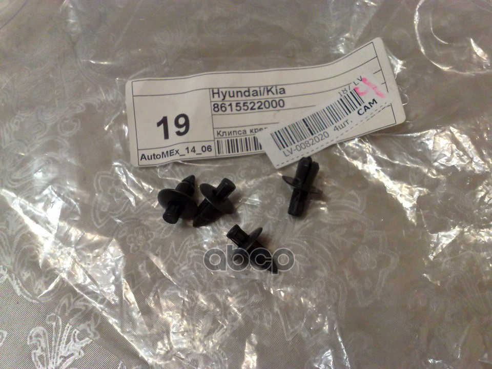 

Клипса Hyundai/Kia 86155-22000 Hyundai-KIA арт. 86155-22000