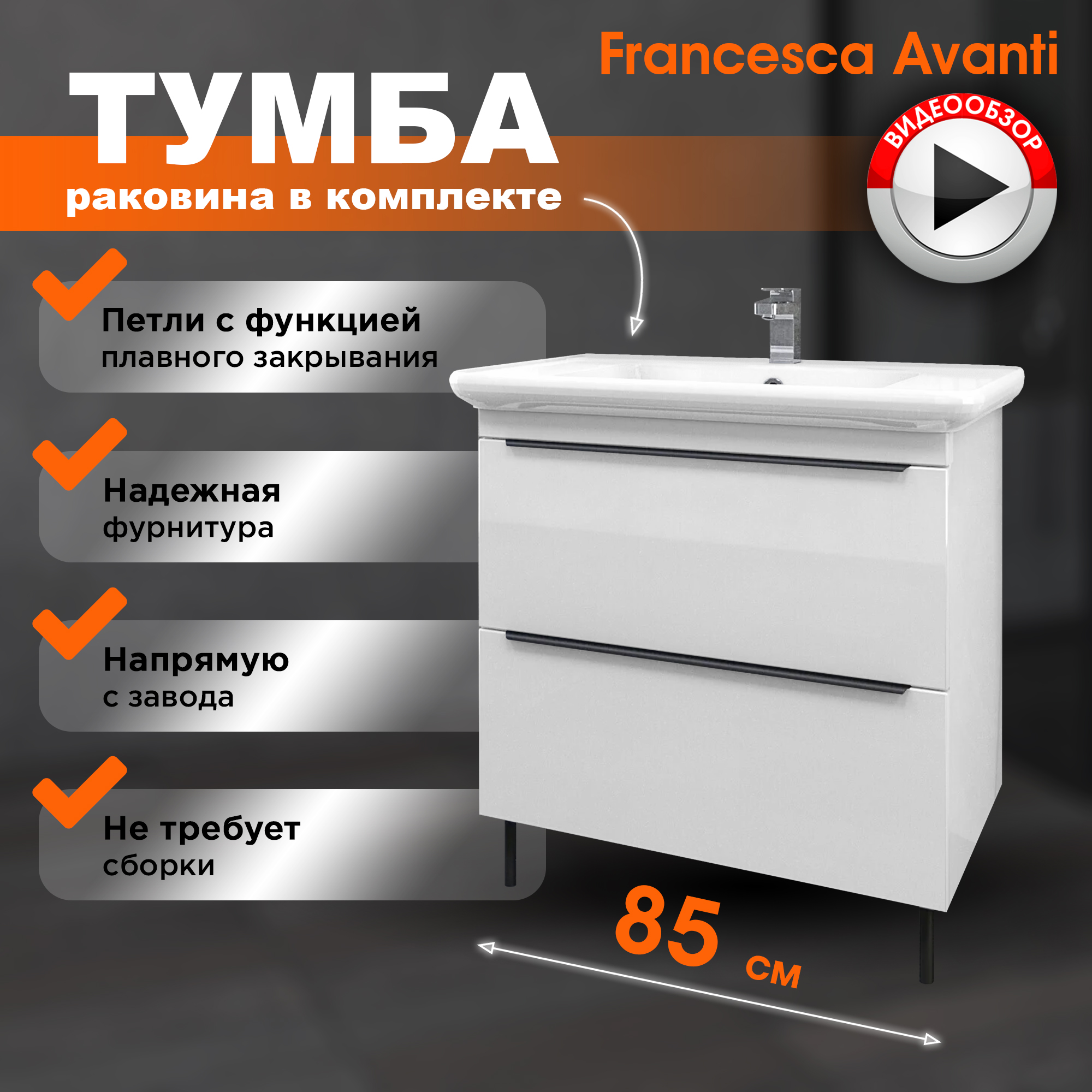 Тумба с раковиной Francesca Avanti Венеция Монте 85 напольная ум Дуглас 85 48800₽