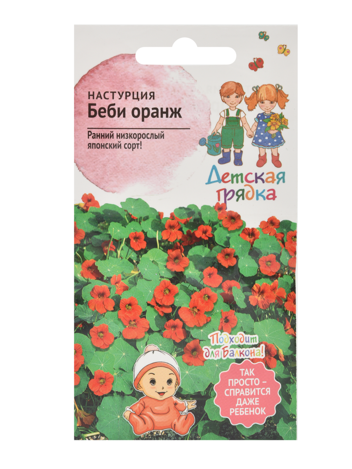 

Семена настурция АгроСидсТрейд Беби оранж T03214-AGS 1 уп.