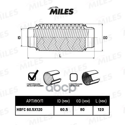 Труба Гофрированная С Металлорукавом 60.5x120 Miles арт. hbfc60.5x120 100034895481