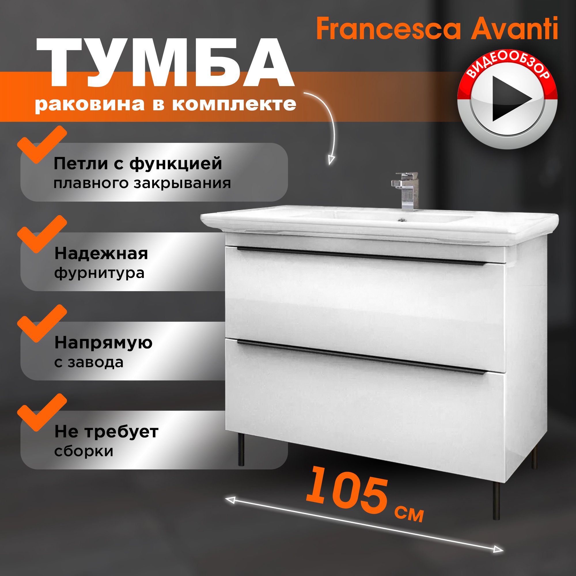 Тумба с раковиной Francesca Avanti Венеция Монте 105 напольная (ум Дуглас 105)