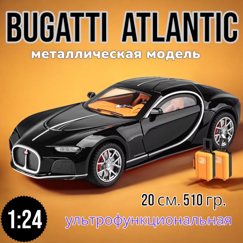 Модель металлическая Che Zhi Bugatti Atlantic с дымом свет звук 1:24 Черный