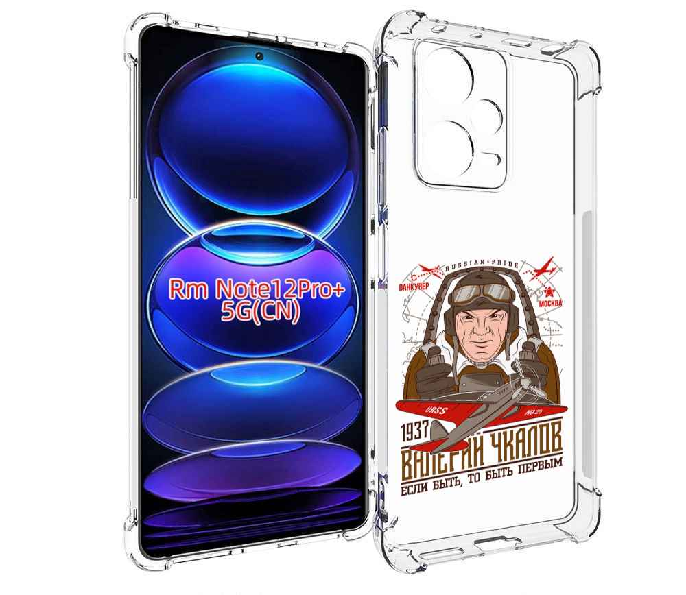Чехол MyPads Чкалов для Xiaomi Redmi Note 12 Pro + Plus