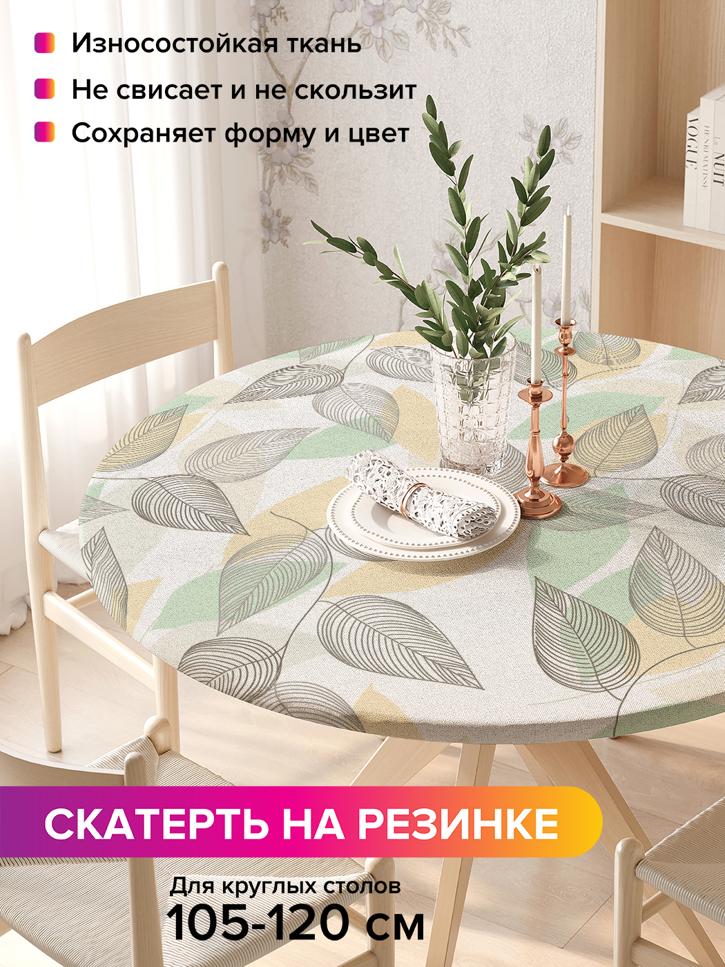 

Скатерть на кухонный стол "Листья осени" на резинке 105-120 см, Серый, Листья осени