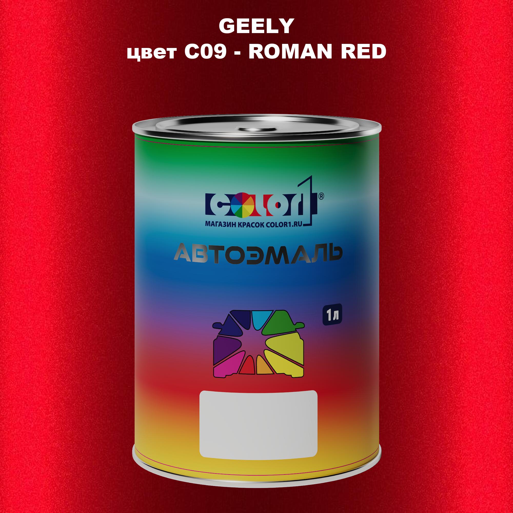 

Автомобильная краска COLOR1 для GEELY, цвет E17 - RIO YELLOW, Прозрачный