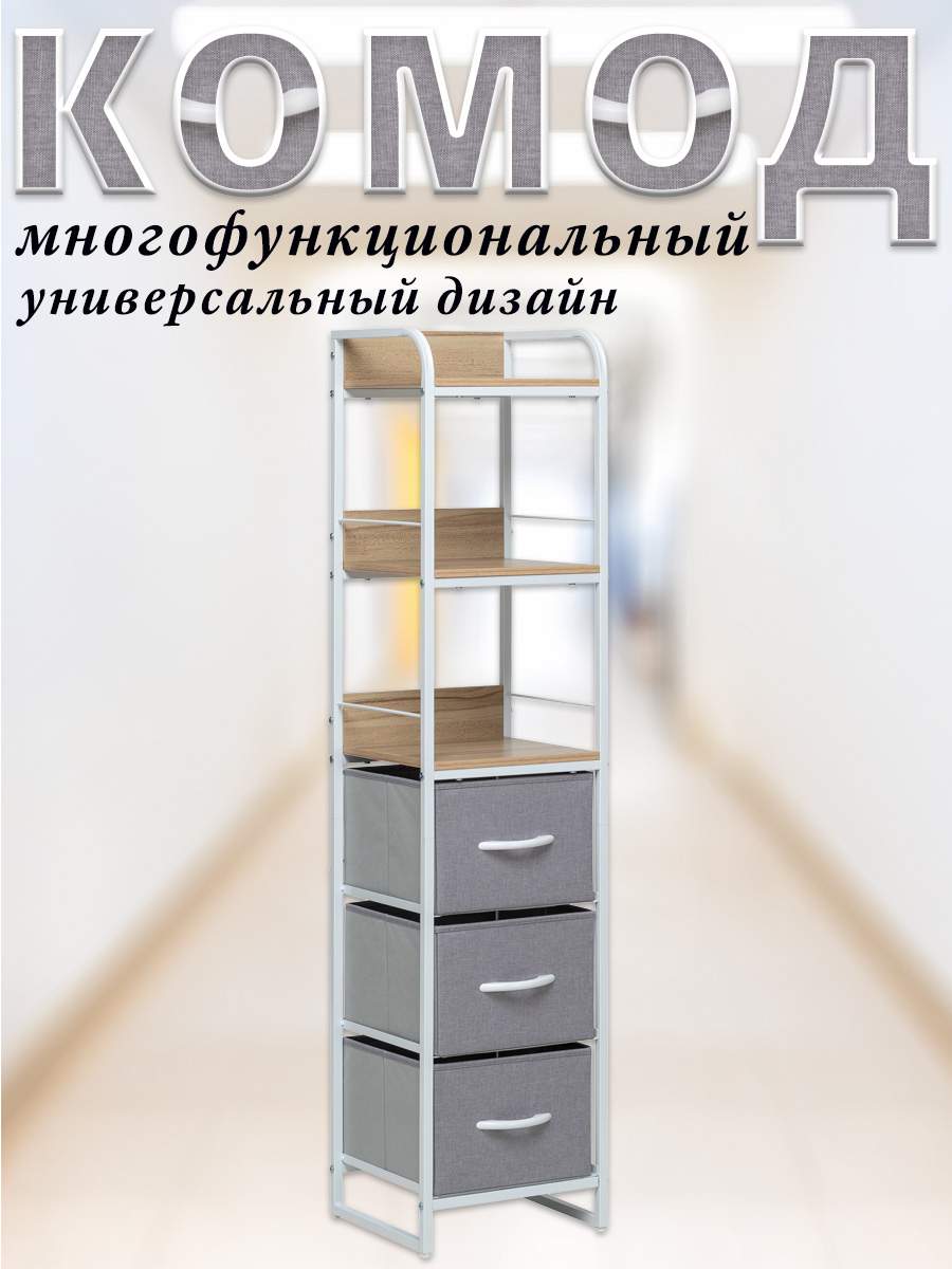 

Комод Leset Noa, каркас белый, 3 ящика светло-серых и 2 полки, 31х29х137.5 см., NOA