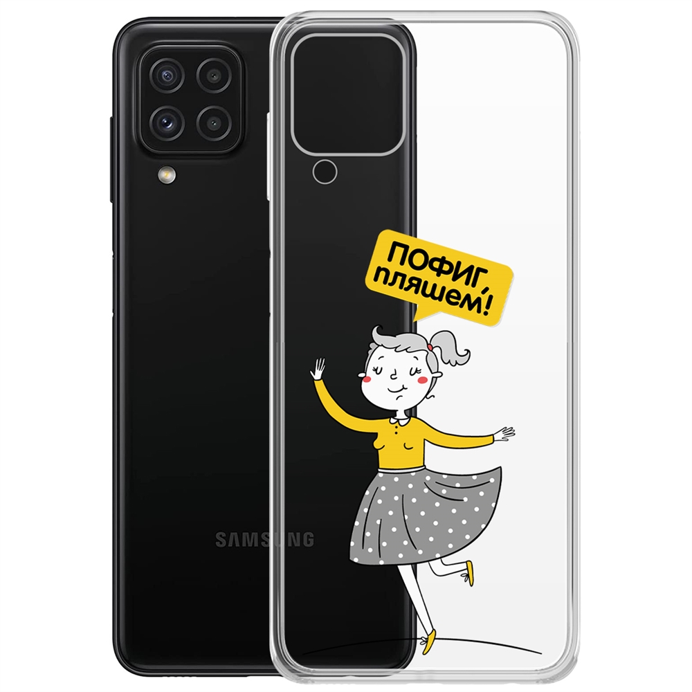 

Чехол-накладка Пофиг, пляшем! для Samsung Galaxy A22/M22 (A225/M225), Прозрачный