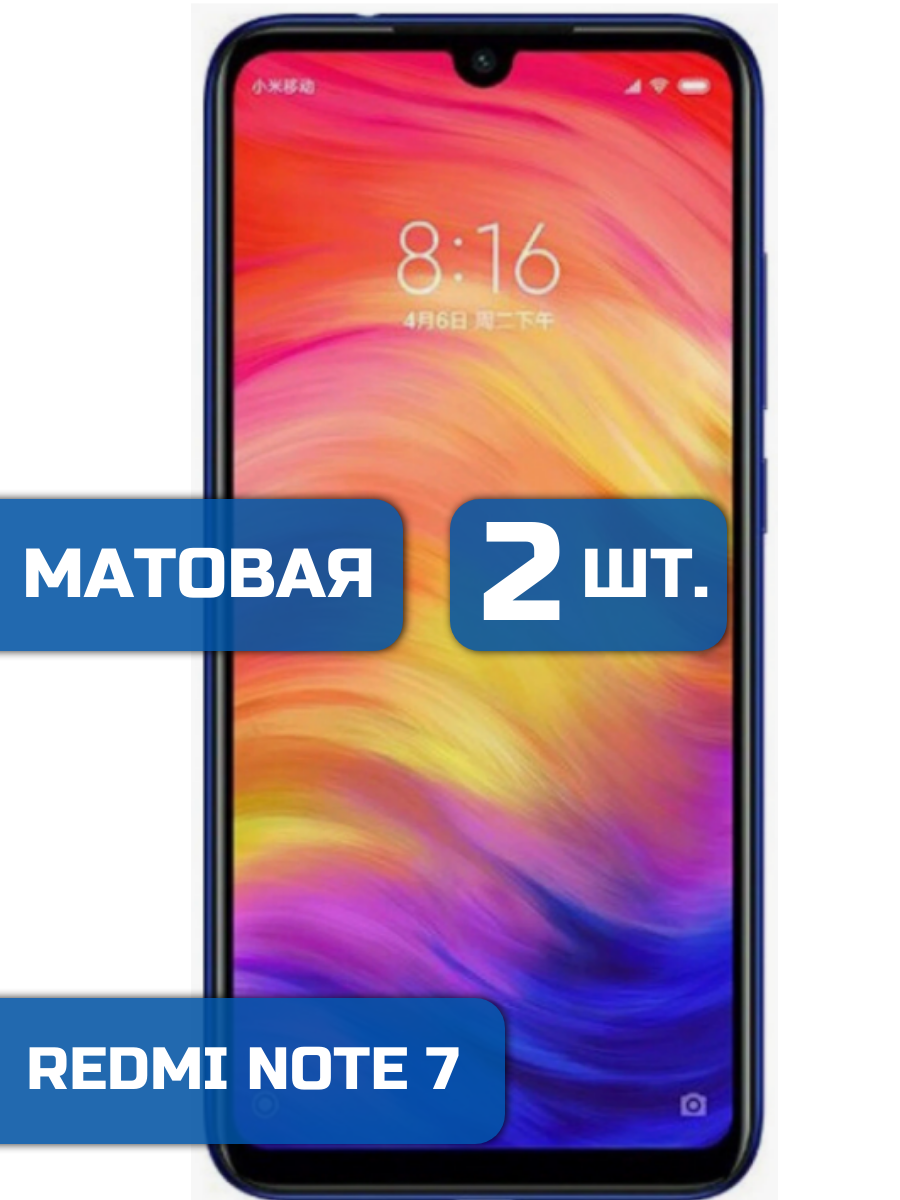 

Матовая защитная гидрогелевая пленка на экран телефона Xiaomi Redmi Note 7 (2 шт)