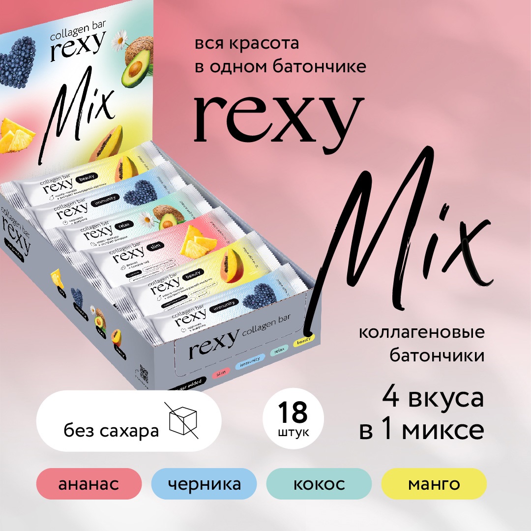 

Протеиновые батончики ProteinRex без сахара rexy микс, 18 шт, Коллагеновые батончики rexy