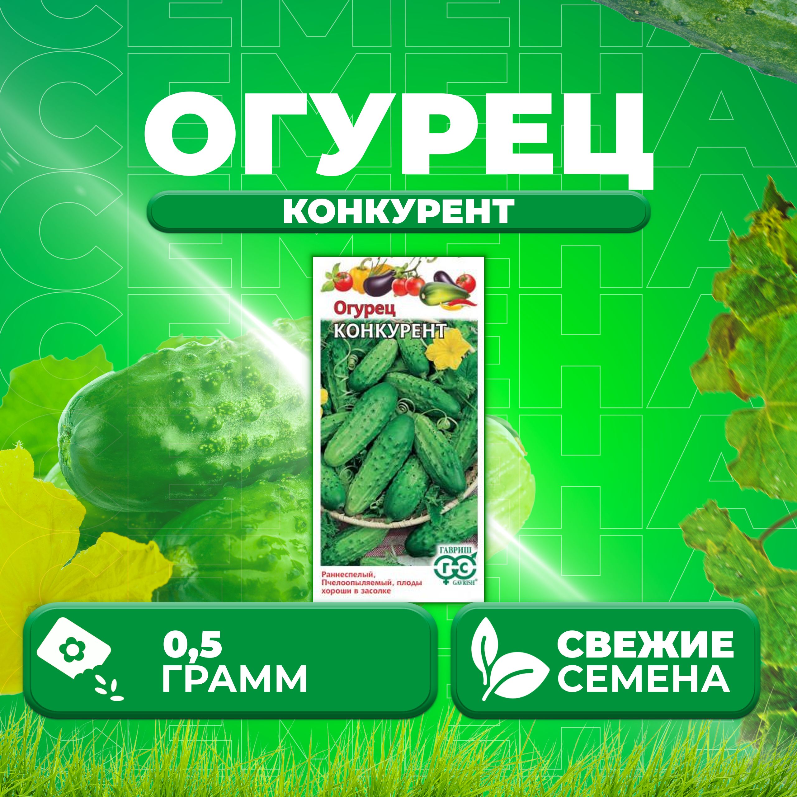 

Семена огурец Конкурент Гавриш 004929-1 1 уп., 004929