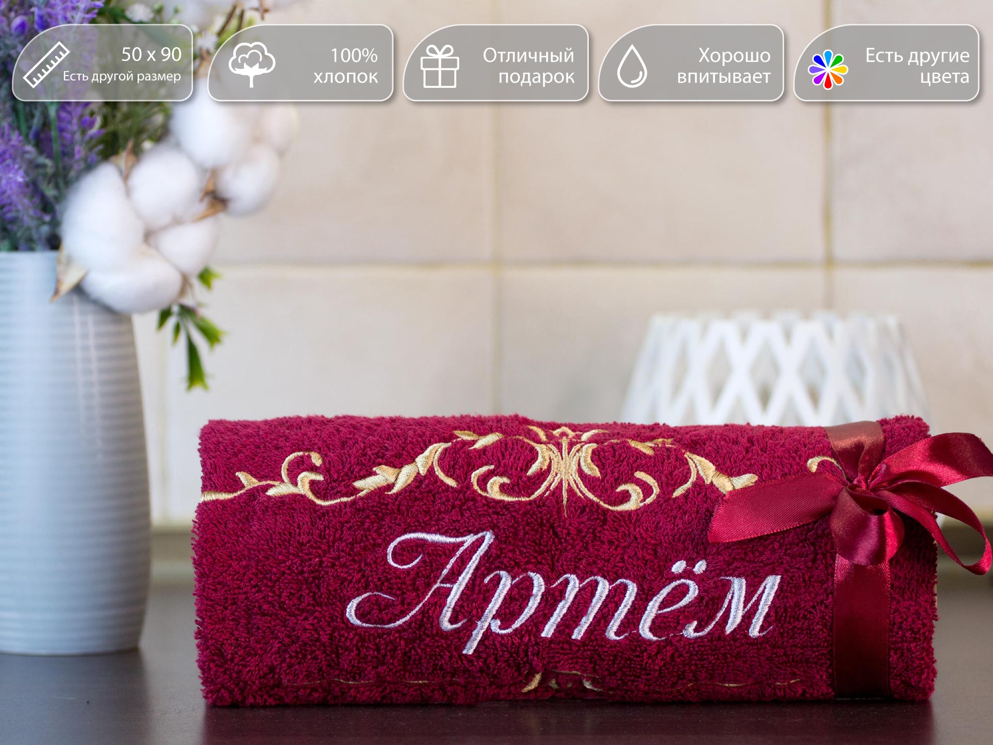 

Полотенце махровое D-vibe Подарочное с вышивкой имени Артем 50х90 хлопок, pl-nms-artem