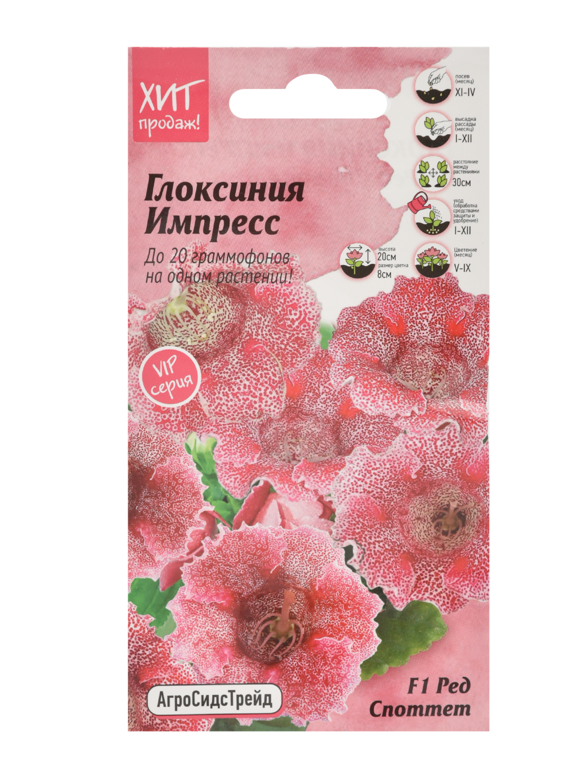 

Семена глоксиния АгроСидсТрейд Импресс F1 ред споттет T03193-AGS 1 уп.