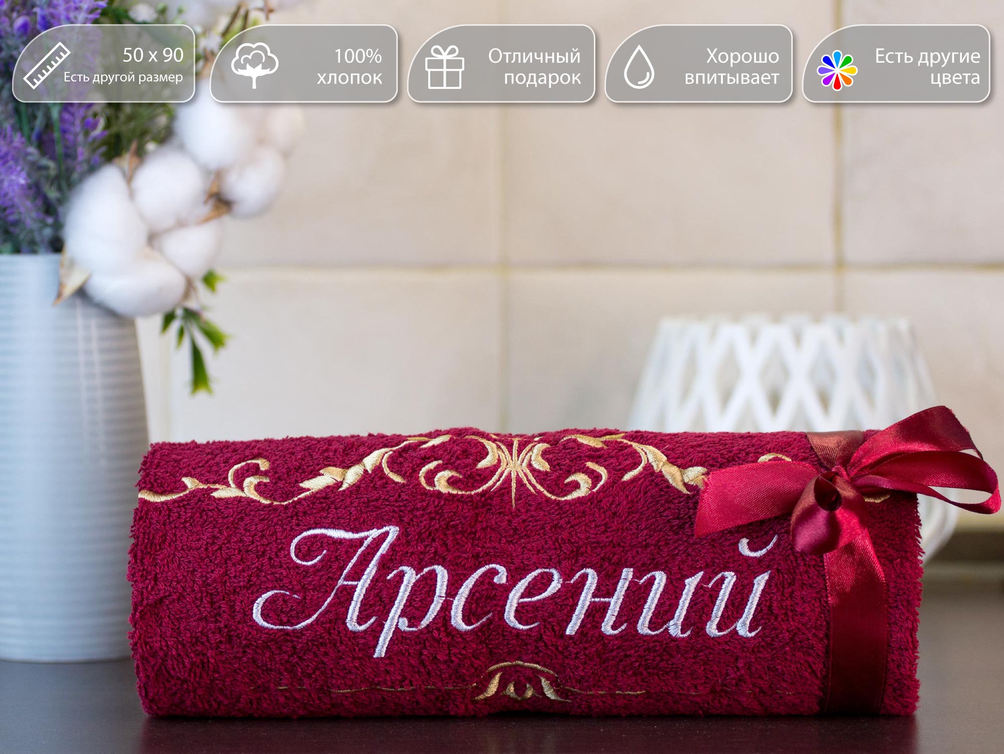 

Полотенце махровое D-vibe Подарочное с вышивкой имени Арсений 50х90 хлопок, pl-nms-arseniy