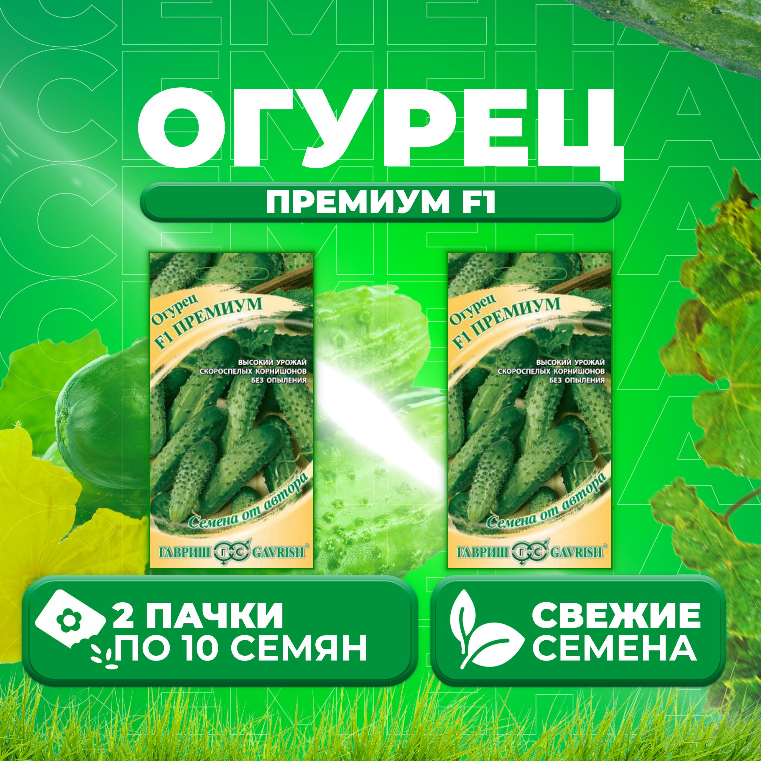 

Семена огурец Премиум F1 Гавриш 003287-2 2 уп., 003287