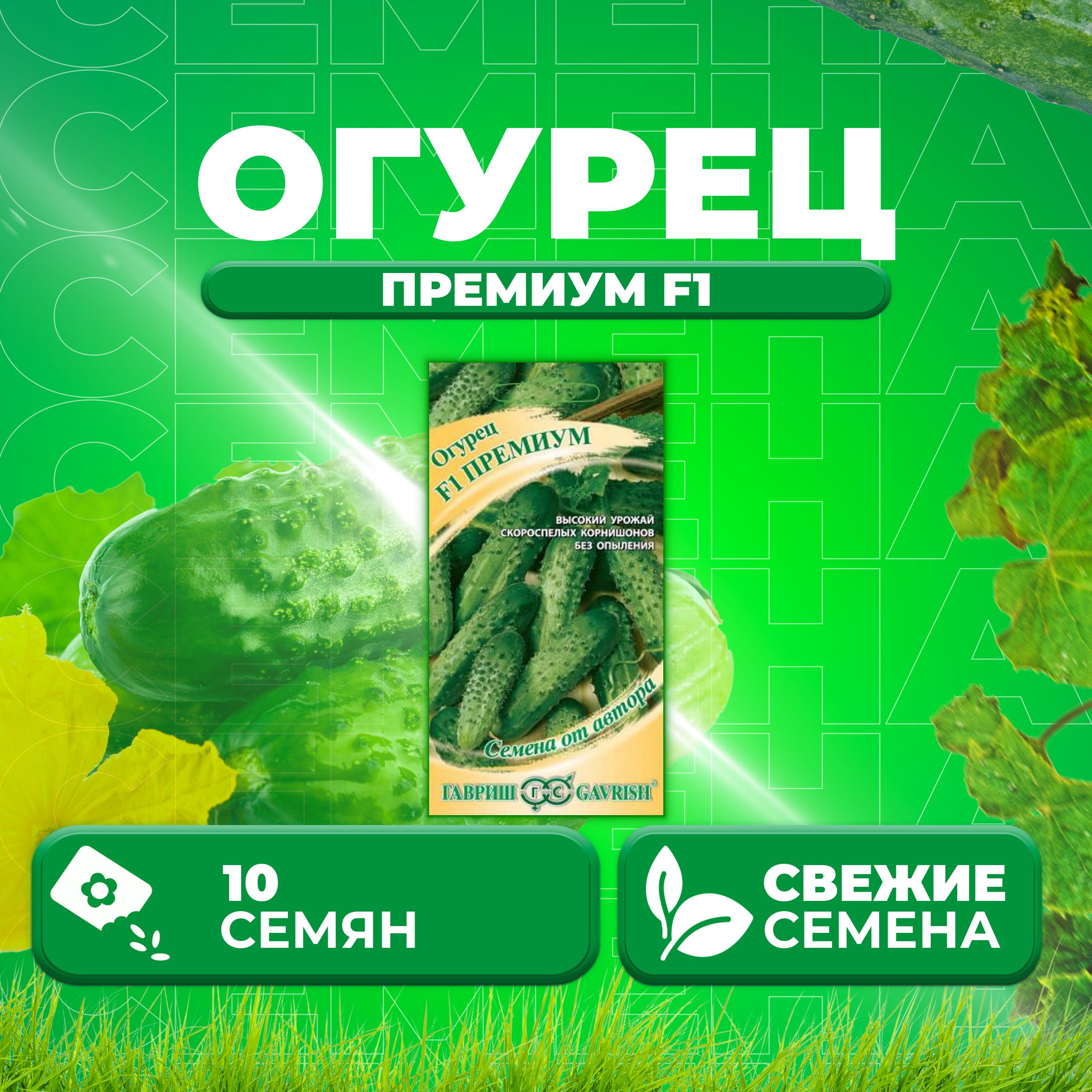 

Семена огурец Премиум F1 Гавриш 003287-1 1 уп., 003287
