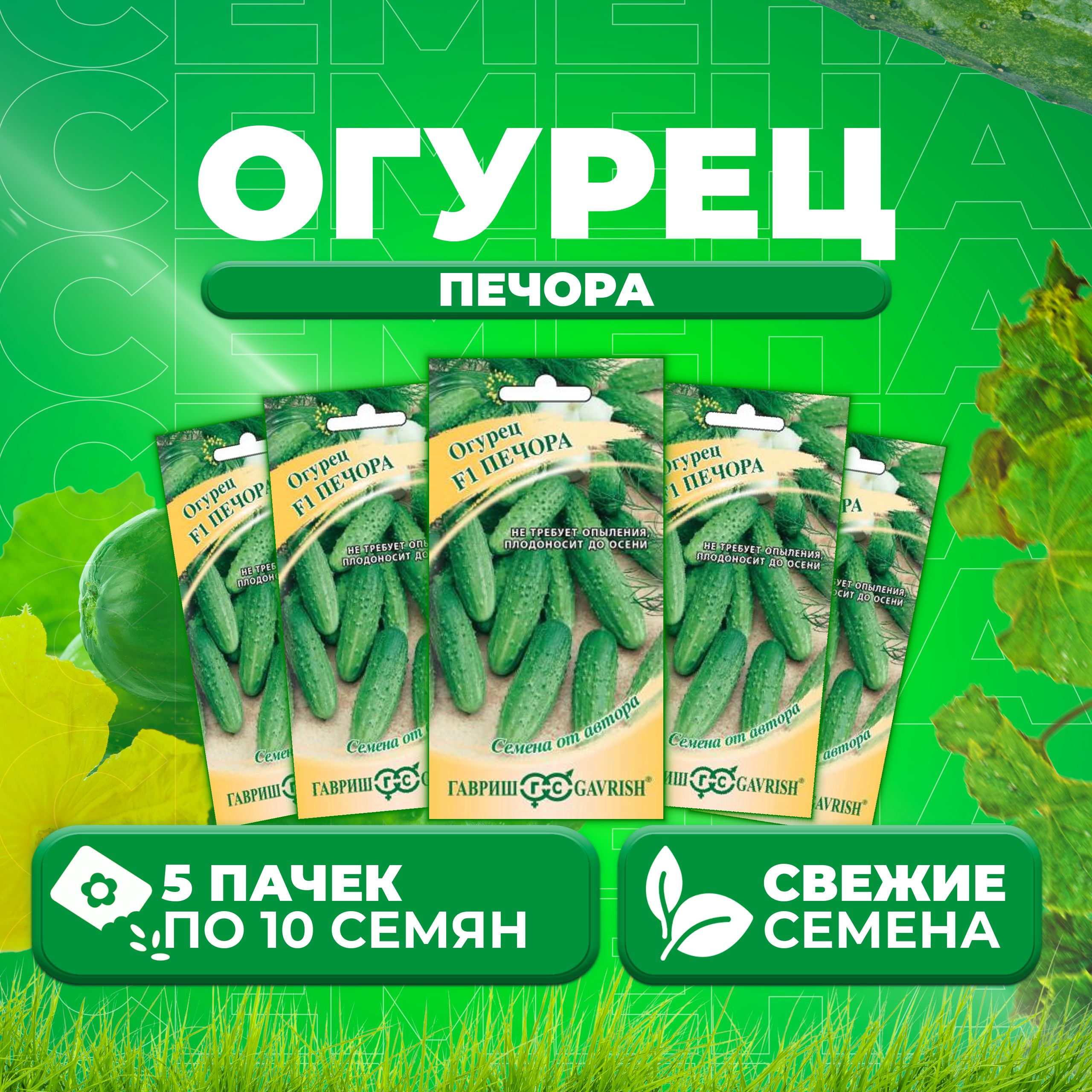 

Семена огурец Печора Гавриш 002871-5 5 уп., 002871