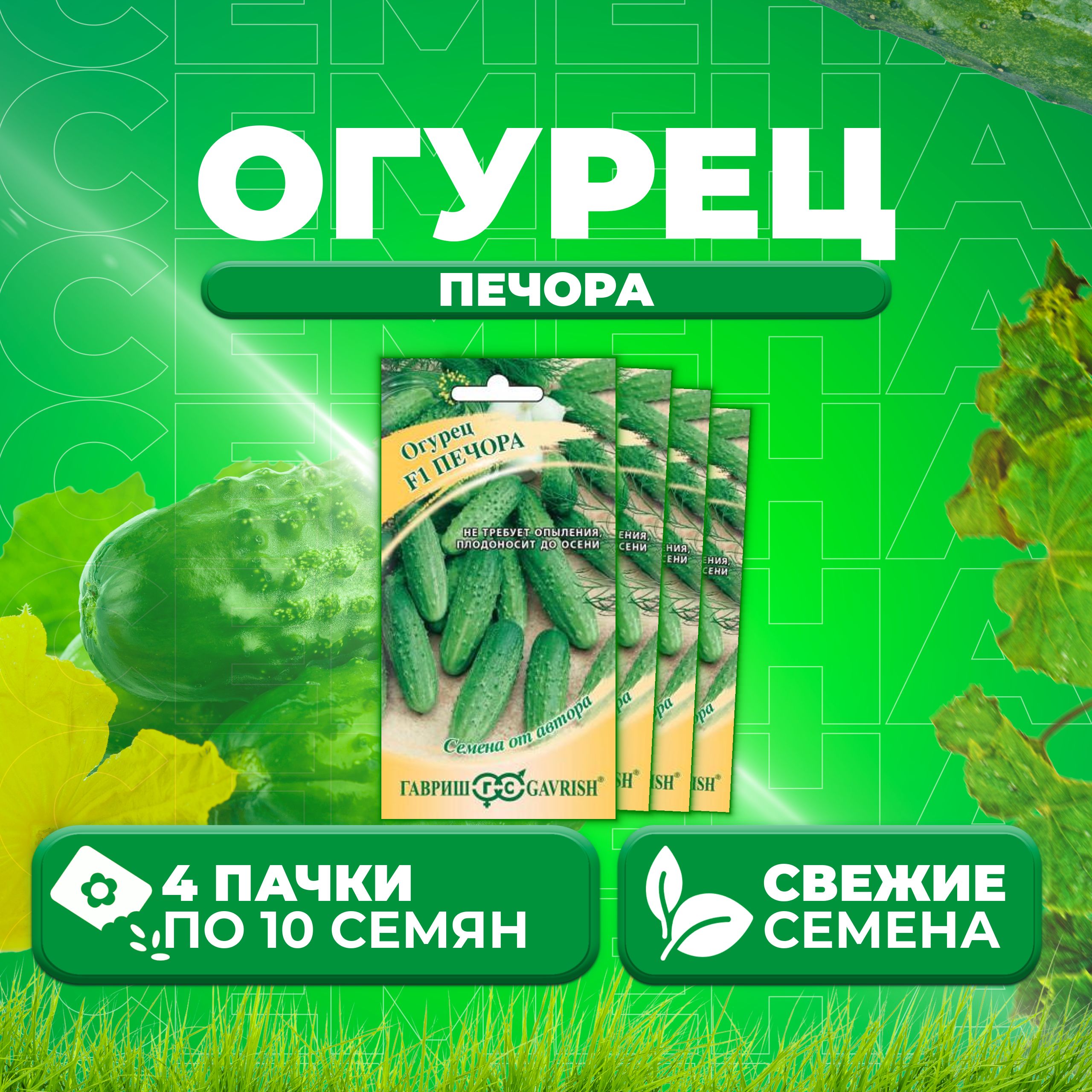 

Семена огурец Печора Гавриш 002871-4 4 уп., 002871