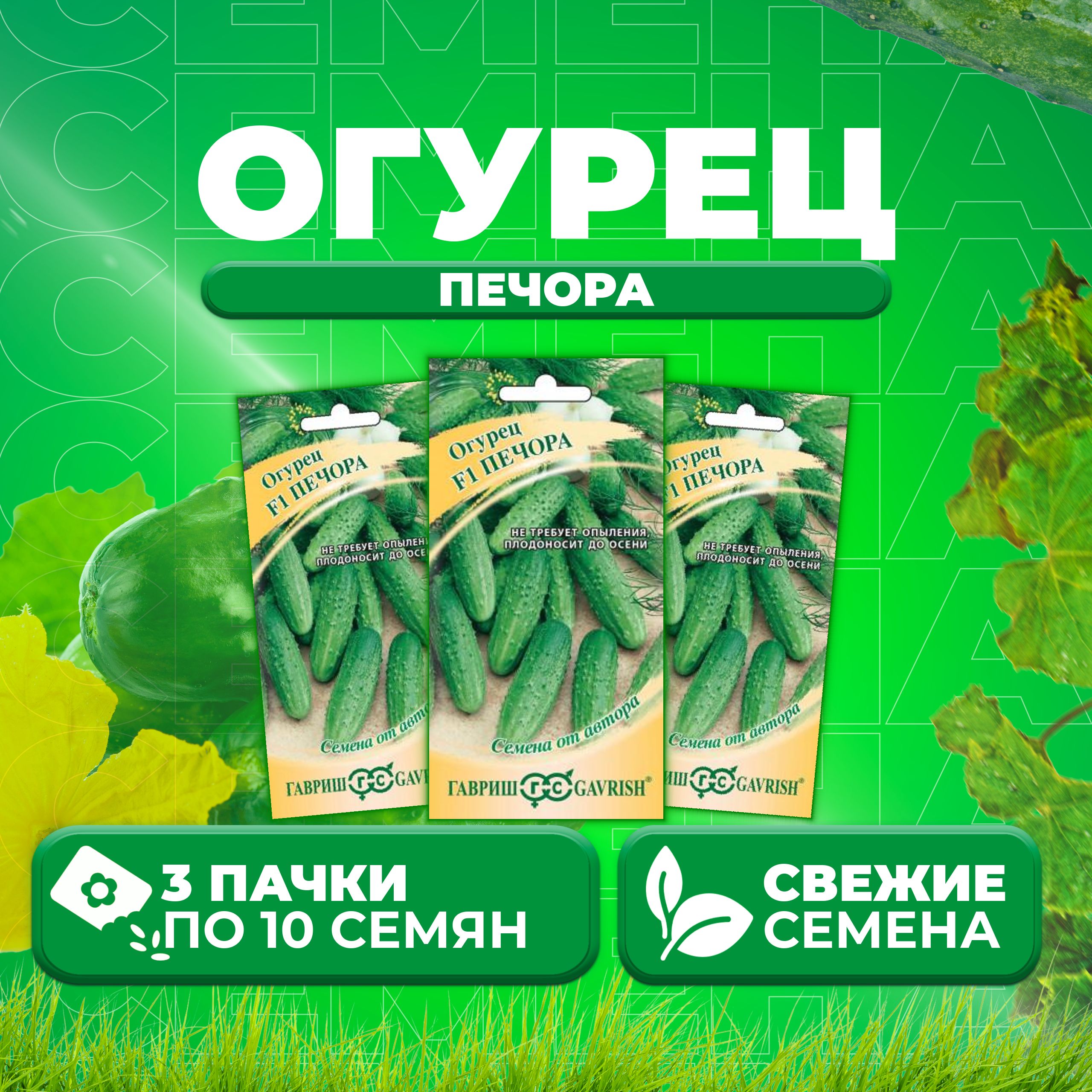 

Семена огурец Печора Гавриш 002871-3 3 уп., 002871