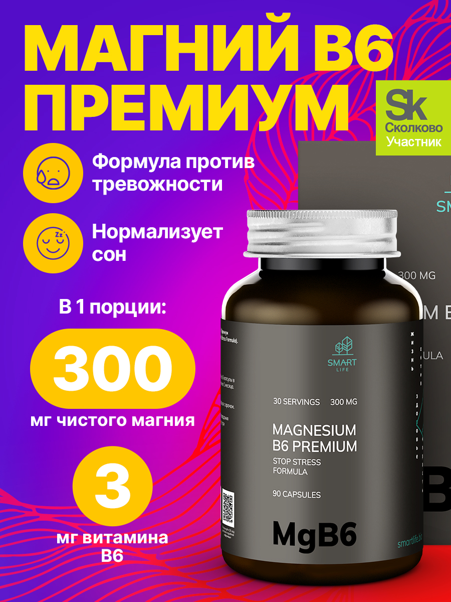 

Магний В6 Smartlife, капсулы, 90 шт