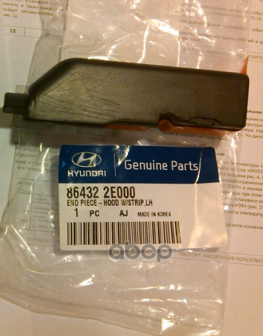 

Кожух Уплотнения Капота L Hyundai/Kia 86432-2e000 Hyundai-KIA арт. 86432-2E000