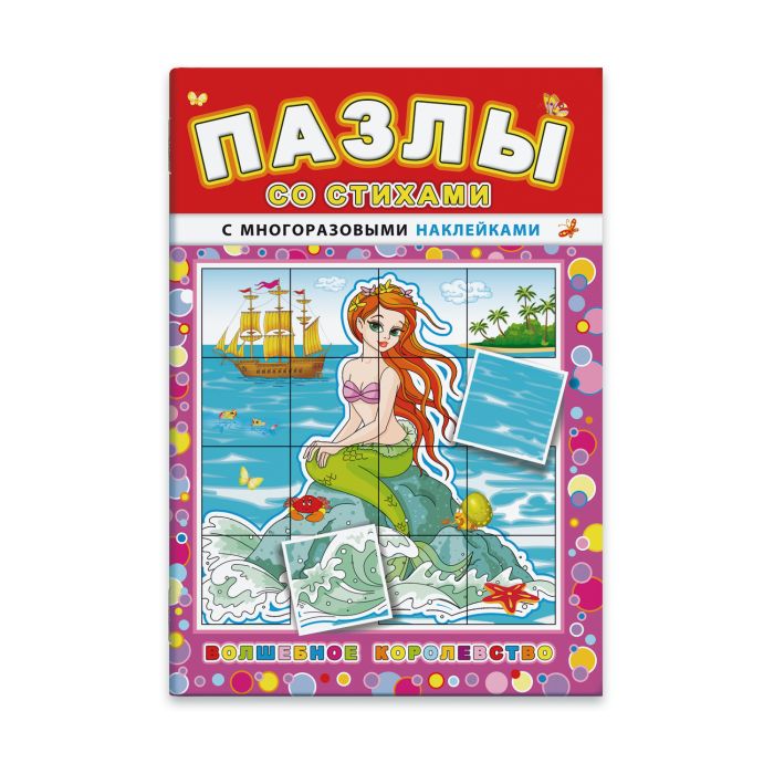 

Волшебное королевство