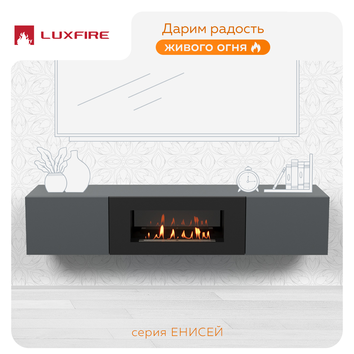 

Тумба под ТВ Lux Fire Енисей настенная 2000 матовая, графит с биокамином 900, Енисей