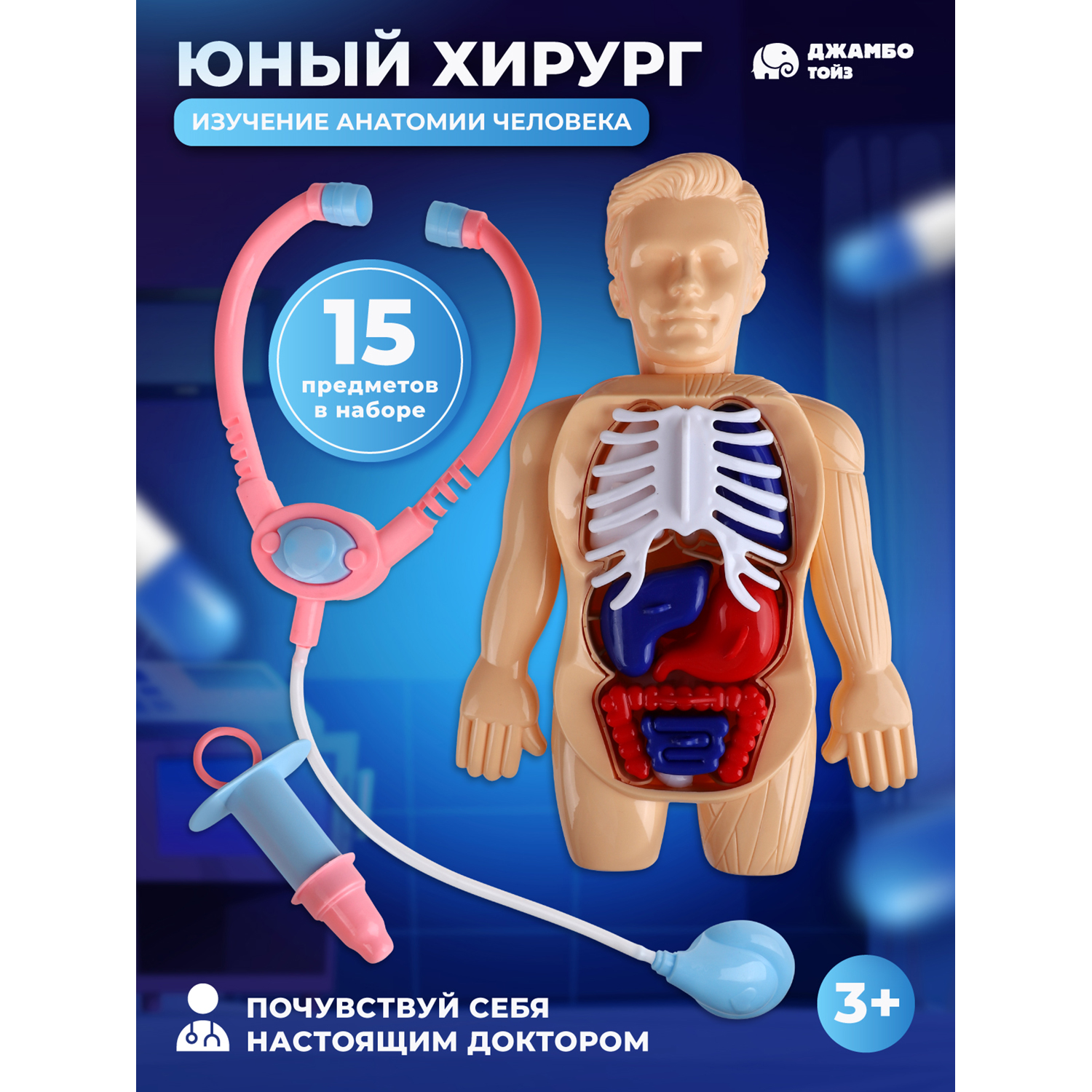 Игровой набор Доктор Джамбо Тойз Юный хирург JB0212381