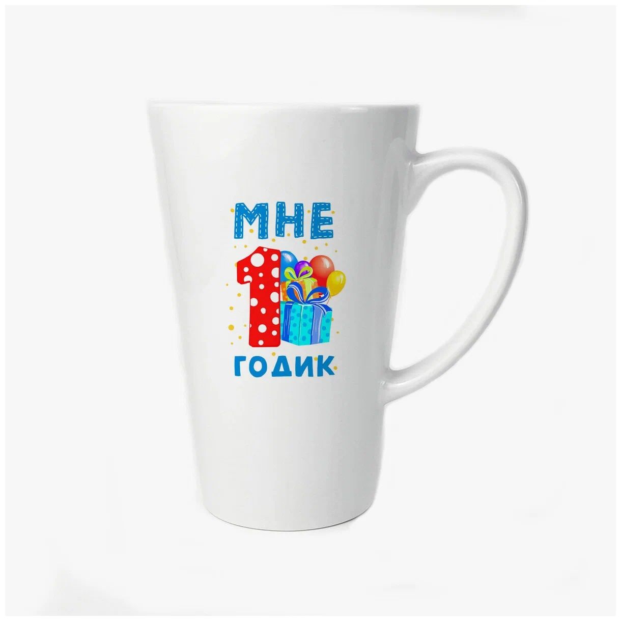 

Большая конусная кружка CoolPodarok Мне 1 годик 2