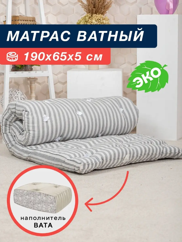 

Матрас ватный 190х65х5 см, Серый