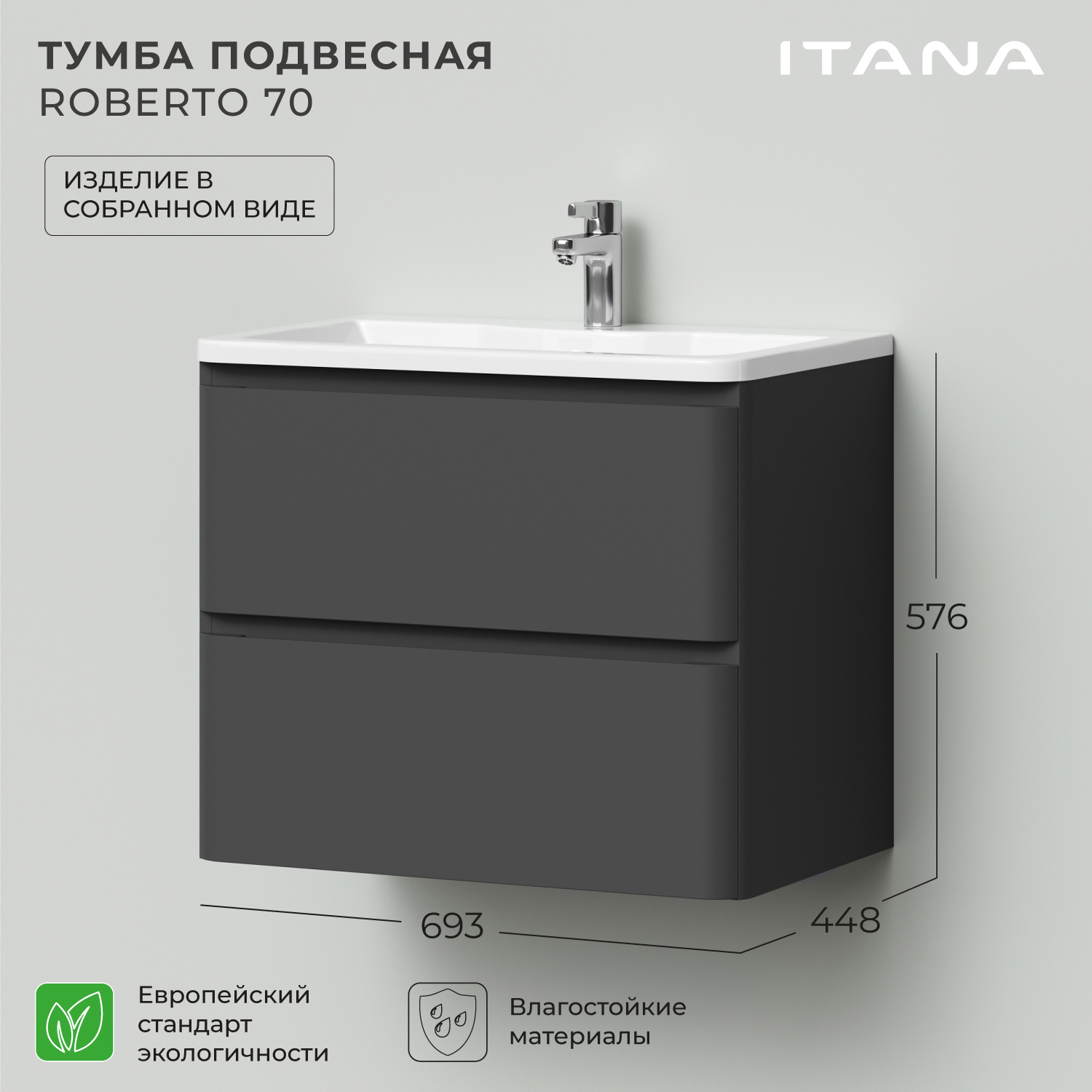 

Тумба под раковину подвесная Итана Roberto 70 693х448х576 Графит, Серый, Тумба под раковину Итана Roberto