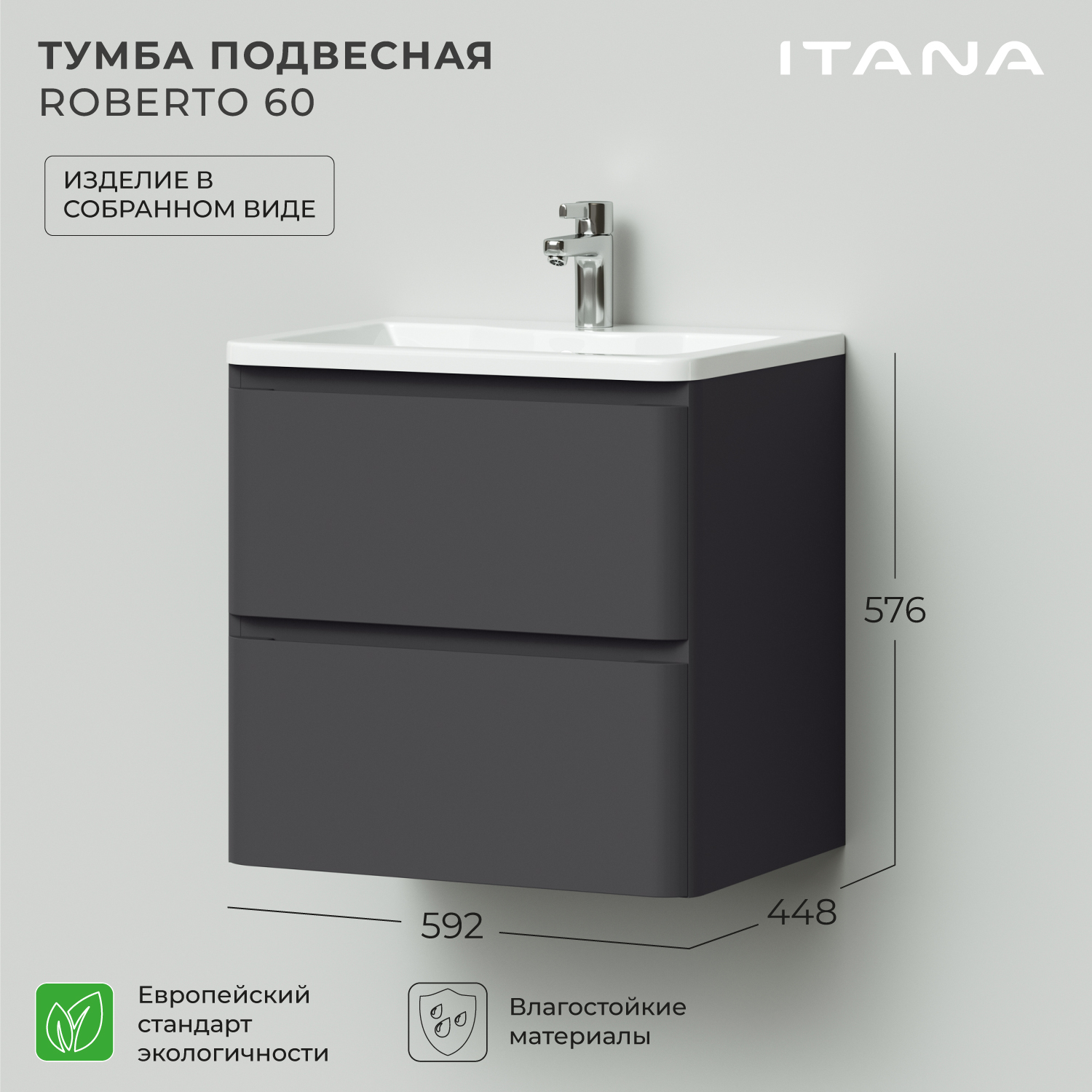 

Тумба под раковину подвесная Итана Roberto 60 592х448х576 Графит, Серый, Тумба под раковину Итана Roberto