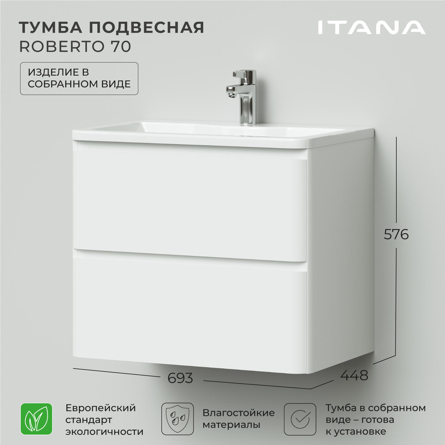 

Тумба под раковину подвесная Итана Roberto 70 693х448х576 Белый глянец, Тумба под раковину Итана Roberto