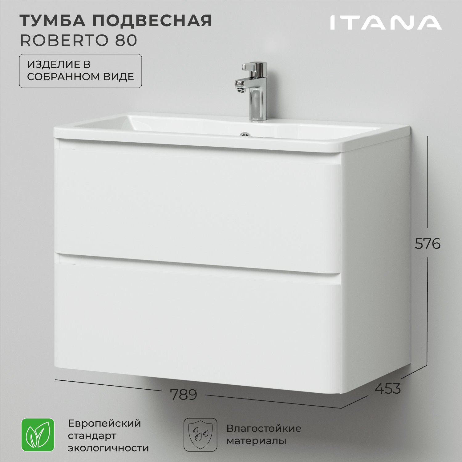 фото Тумба под раковину подвесная итана roberto 80 789х453х576 эмаль белый глянец