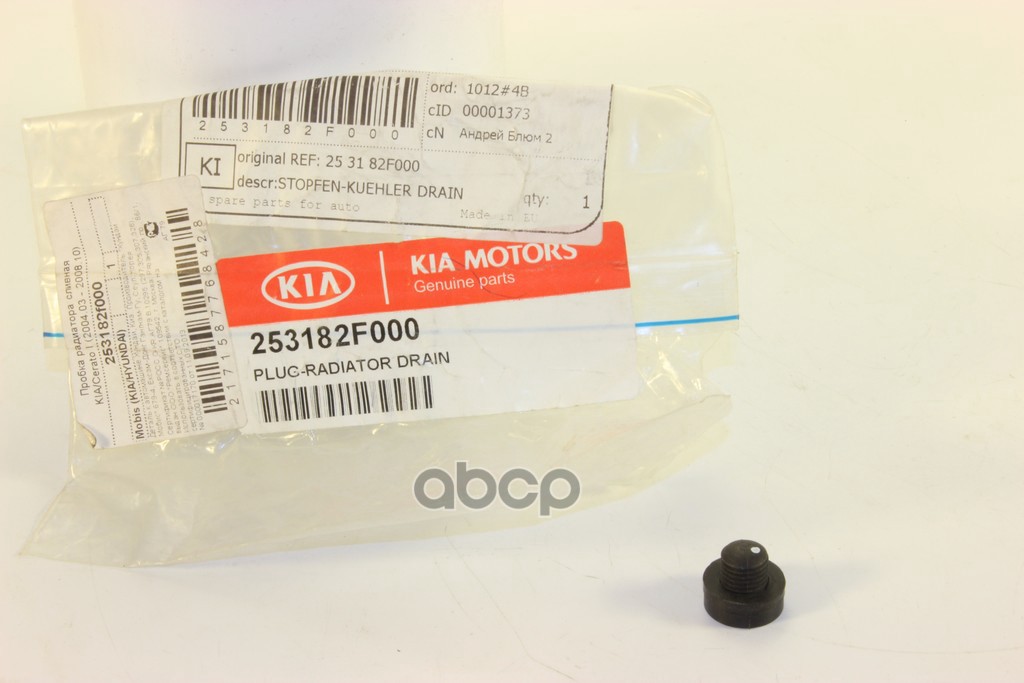 Пробка Радиатора Hyundai/Kia 25318-2f000 Hyundai-KIA арт. 25318-2F000