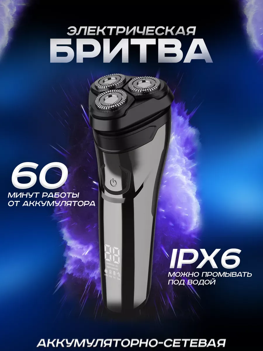 

Электробритва Бердск 3305АС серебристый; серый, 3305АС