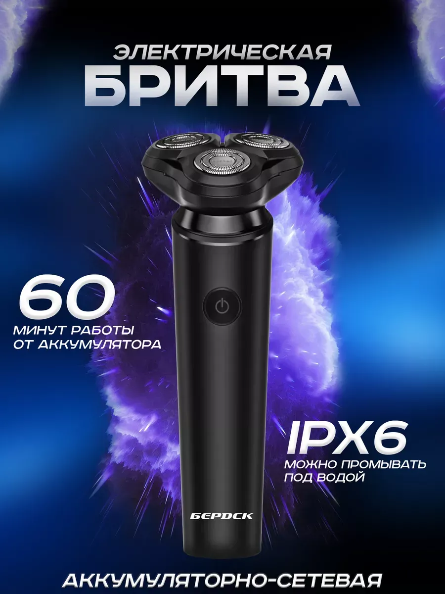 

Электробритва Бердск 3319АС черный, 3319АС