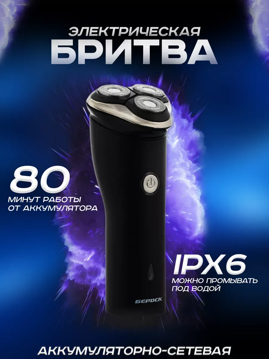 

Электробритва Бердск 3304АС черный, 3304АС