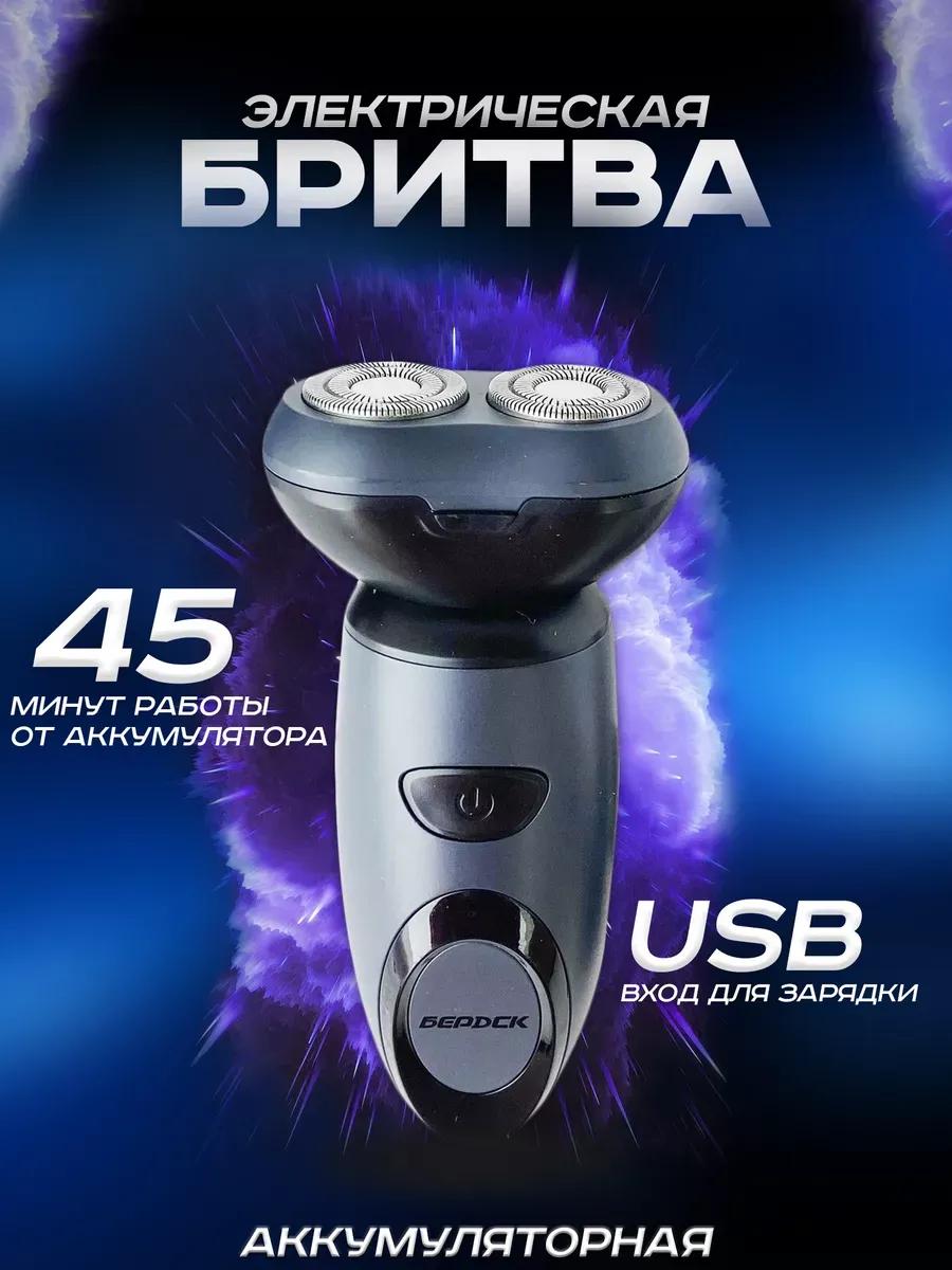 

Электробритва Бердск 3201А серый, 3201А