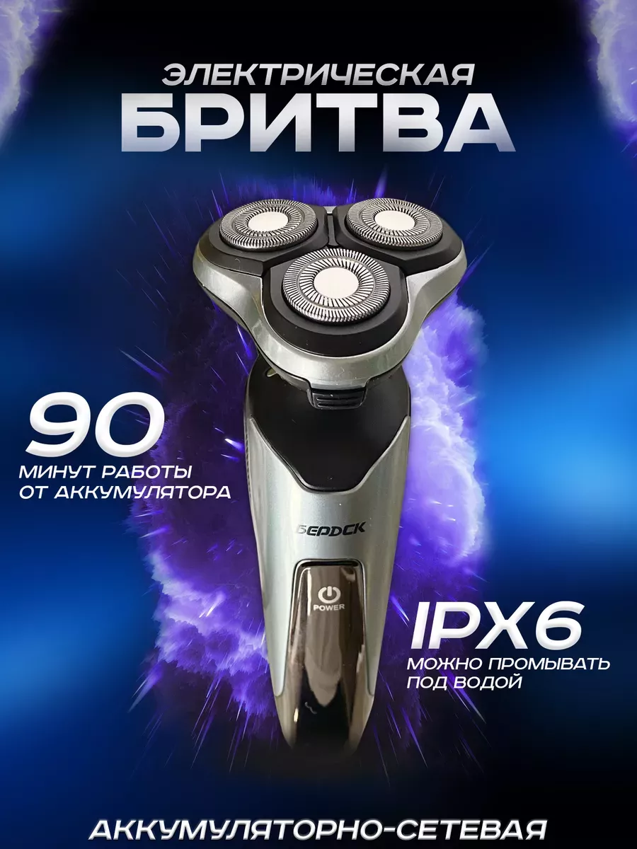 

Электробритва Бердск 3316АС серебристый; серый, 3316АС
